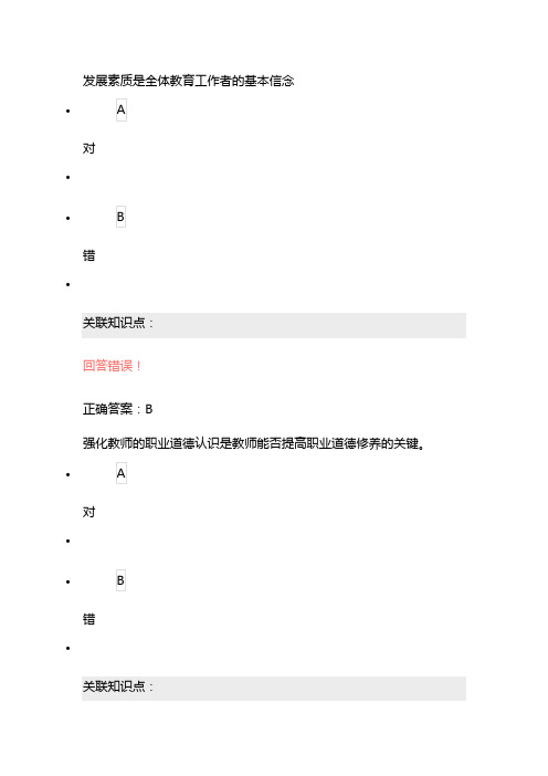 教师职业理念与道德规范19秋在线作业2题本