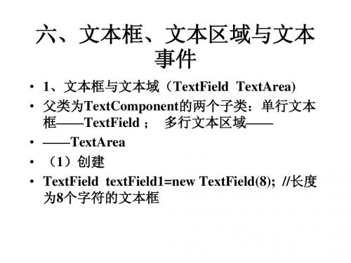 五、文本框、文本区域与文本事件