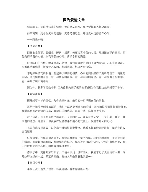 因为爱情文章