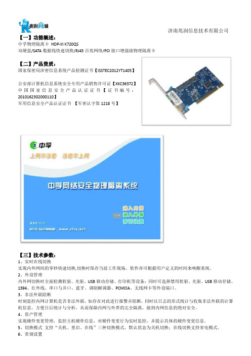 中孚物理隔离卡HDP-III K720QS