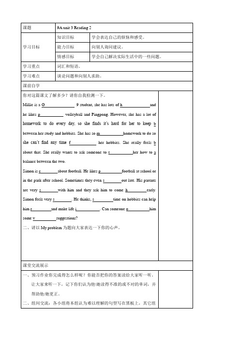 英语：Unit3 精品学案(3)(译林牛津版九上)