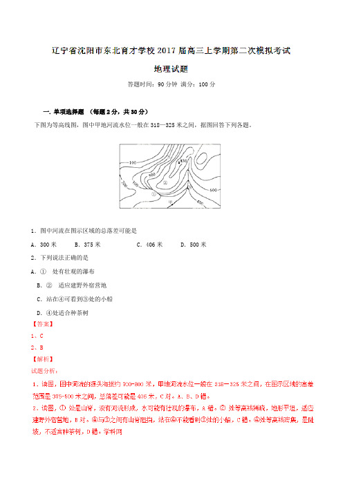 【全国百强校】辽宁省沈阳市东北育才学校2017届高三上学期第二次模拟考试地理试题(解析版)