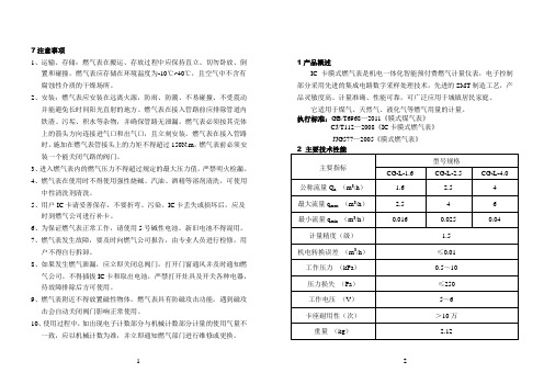 IC卡膜式燃气表说明书