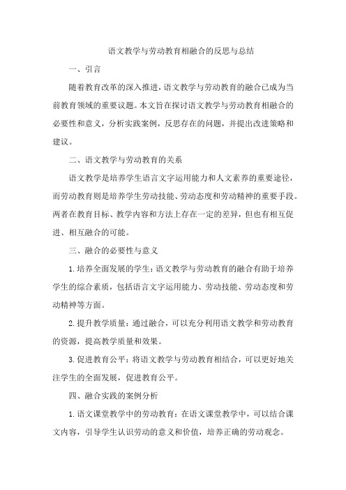 语文教学与劳动教育相融合的反思与总结