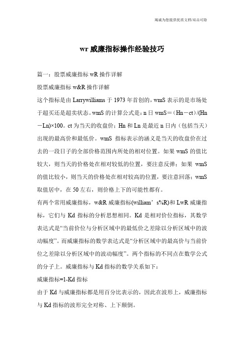 wr威廉指标操作经验技巧