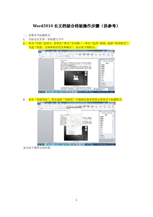 word2010综合排版操作详细步骤(供参考)
