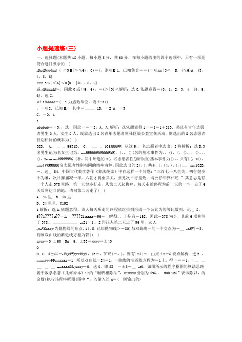 高考文科数学二轮专题复习小题提速练三