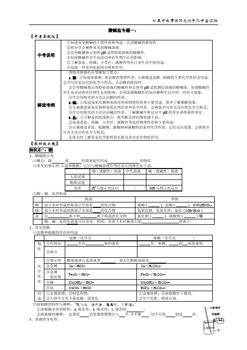 酸碱盐专题复习-三课时