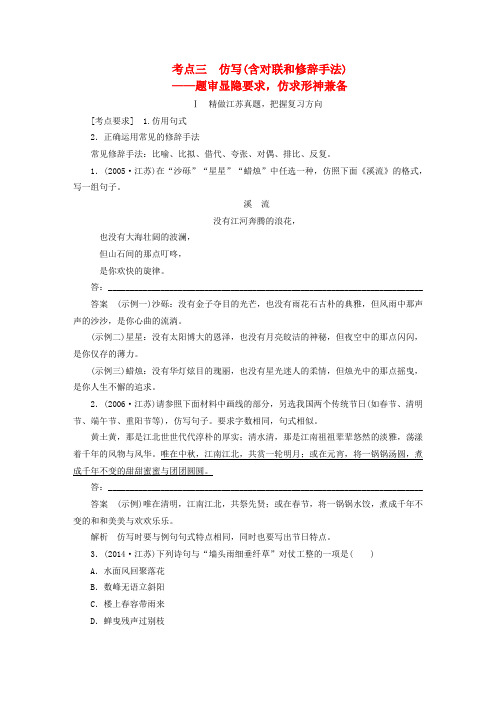 高考语文大一轮复习语言表达和运用第二章考点三仿写(含对联和修辞手法)练习