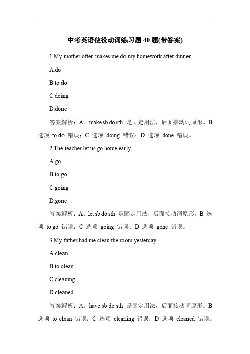 中考英语使役动词练习题40题(带答案)