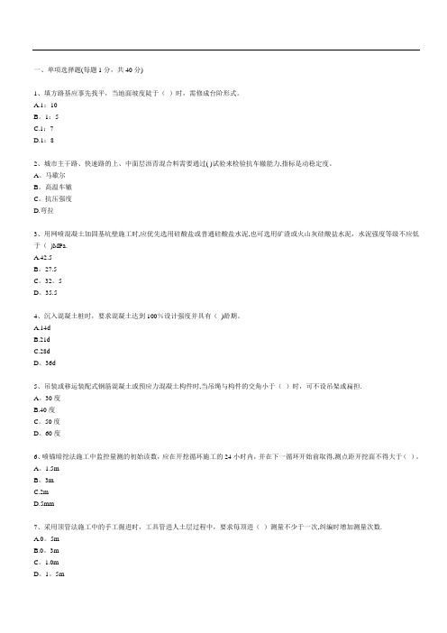 二级建造师专业工程管理与实务试题及答案