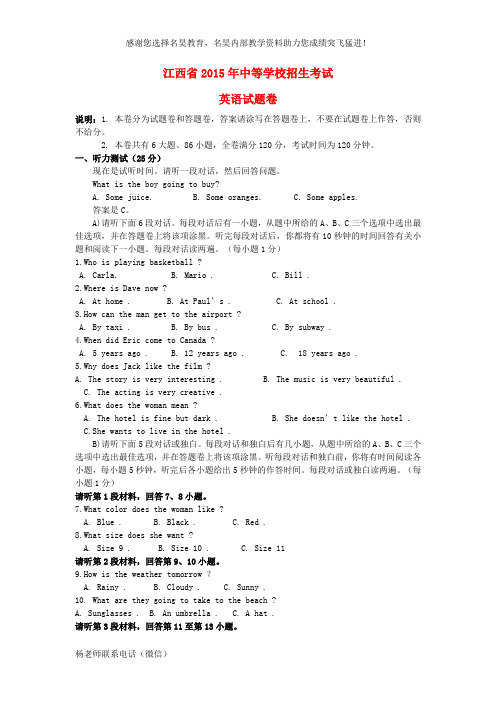 江西省2015年中考英语真题试题(含扫描答案)