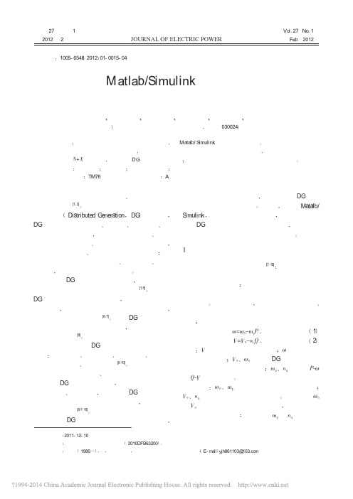 基于Matlab_Simulink的下垂控制微电网动态特性的仿真与分析