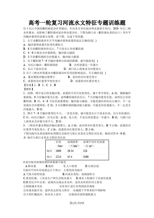 高考地理一轮复习河流水文特征专题训练题