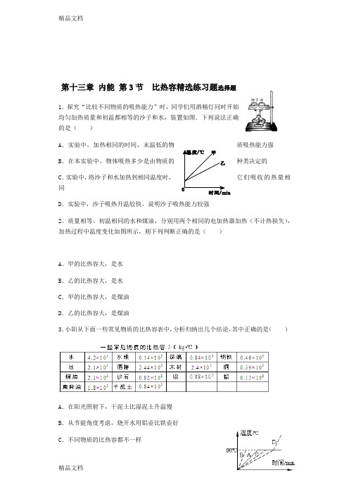 最新比热容精选练习题(含详细答案)