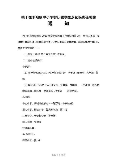 关于提高木咱镇中小学教育教学质量的具体措施