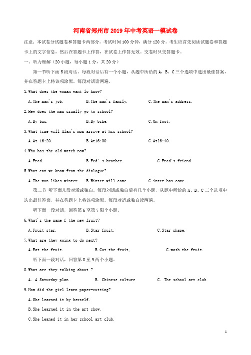 河南省郑州市2019年中考英语一模试卷(含解析)