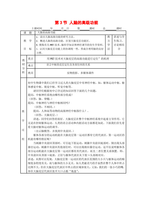 高中生物：1.3.3 人脑的高级功能 教案(1)(中图版必修3)