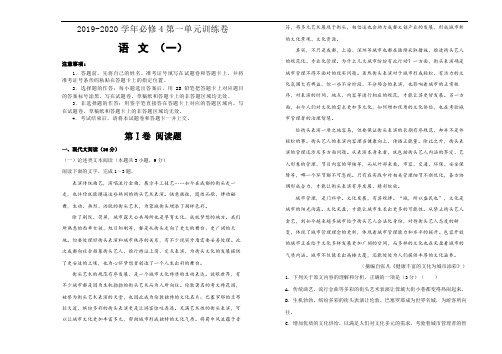 人教版高中语文必修4 第一单元训练卷(一)(含答案).doc