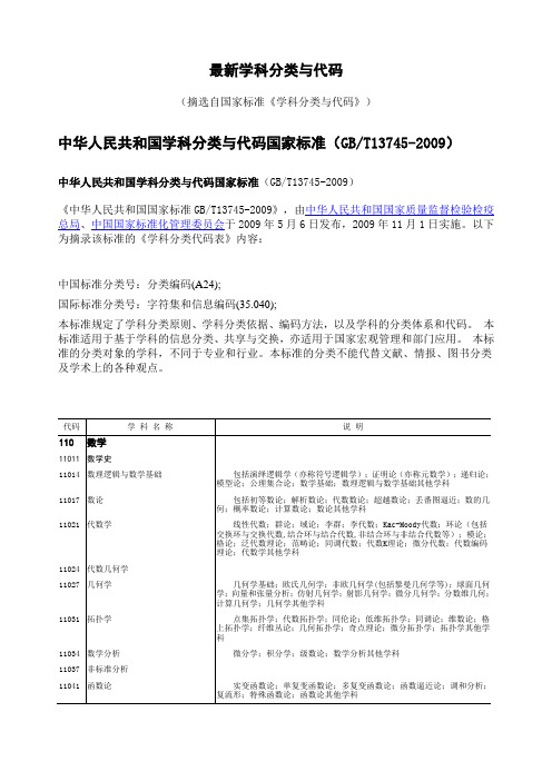 最新学科分类与代码