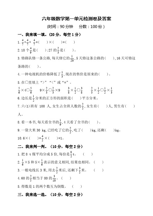 青岛版(六三制)小学数学六年级上册第一单元测试题(附答案)