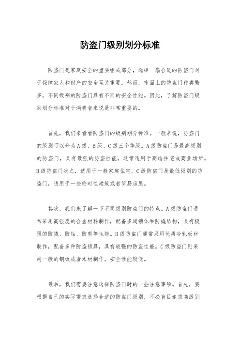 防盗门级别划分标准