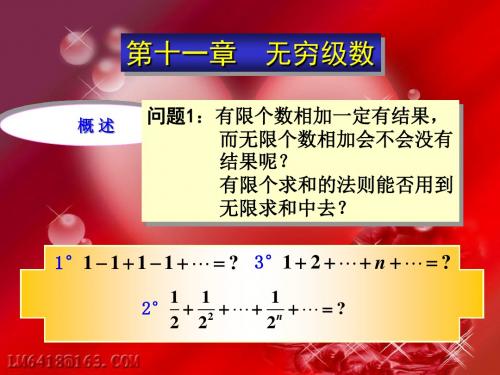 11-1常数项级数的概念和性质