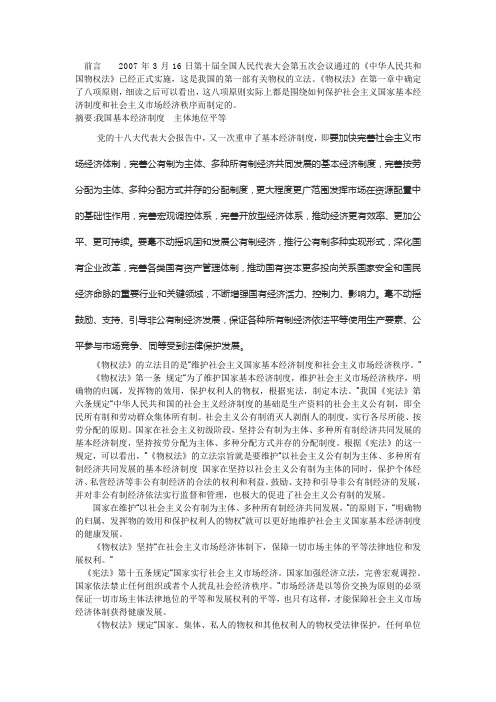 论物权法的维护社会主义市场经济原则