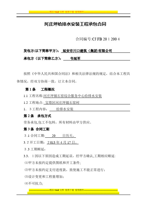 给排水及采暖安装工程承包合同