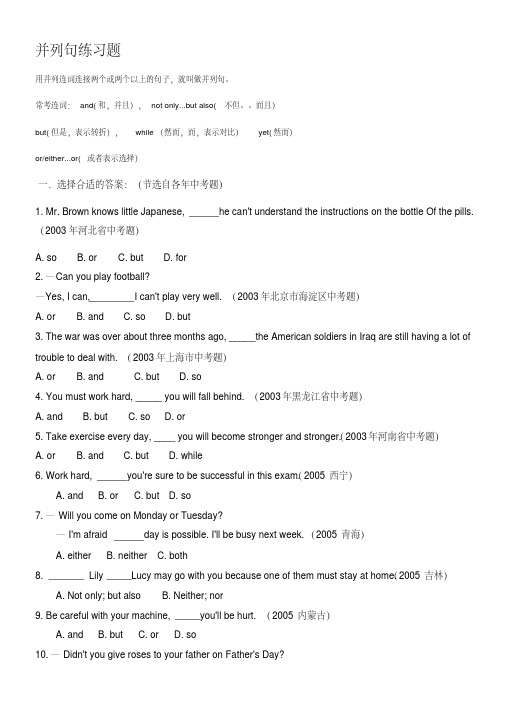 (完整版)并列句练习题