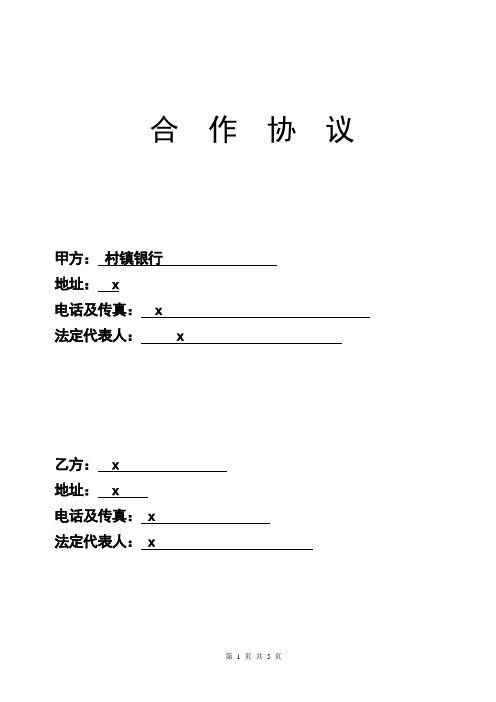 融资担保合作协议-银行同担保公司签署