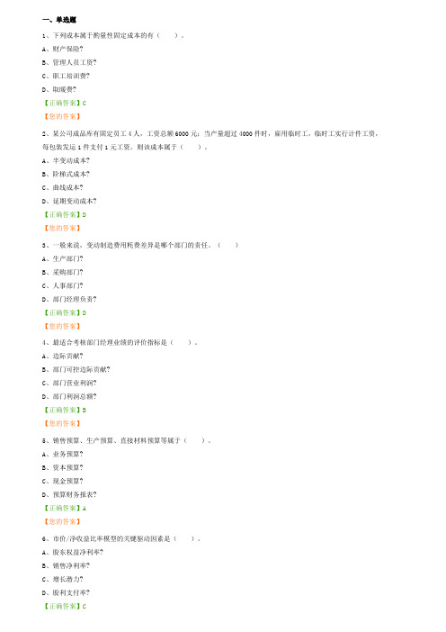 宁波会计继续教育管理会计题目