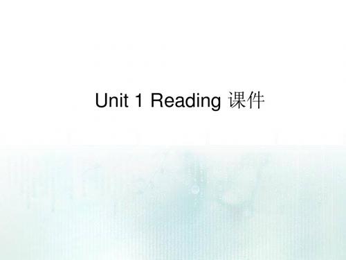 译林牛津版高中英语必修4课件 Unit 1 Reading 课件