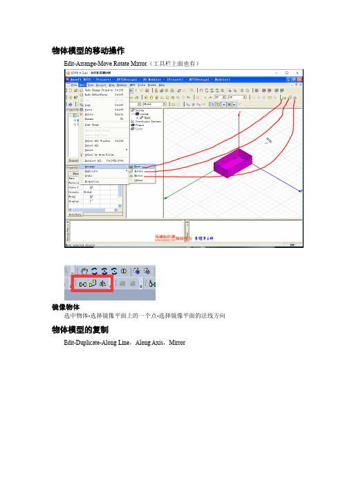 HFSS建模操作3