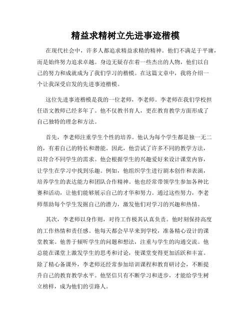 精益求精树立先进事迹楷模