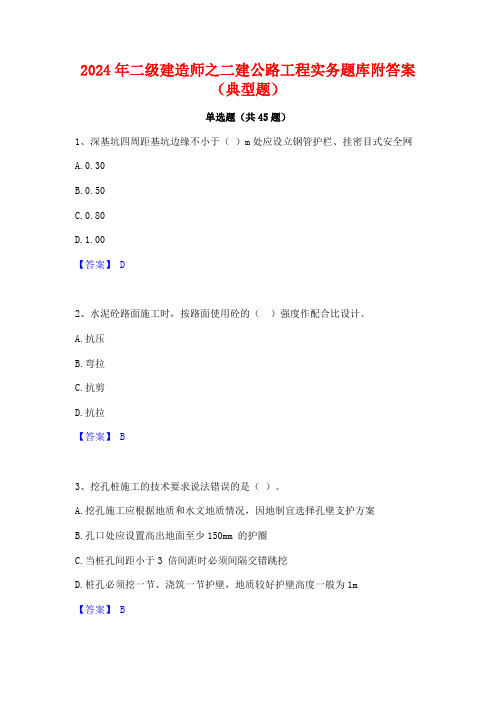 2024年二级建造师之二建公路工程实务题库附答案(典型题)