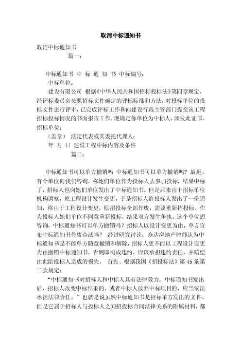 取消中标通知书