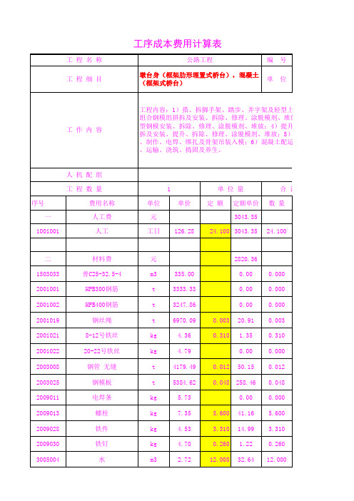 4602.34墩台身(框架肋形埋置式桥台),混凝土(框架式桥台