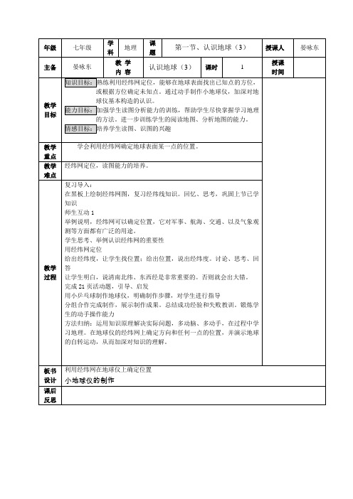 湘教版七年级上册地理教案第二章(已整理)3