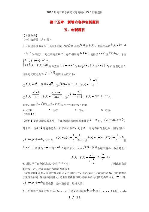 高三数学高考试题精编:15.5创新题目