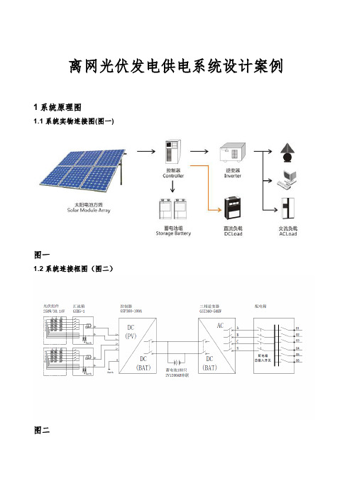 离网光伏发电系统设计案例分析