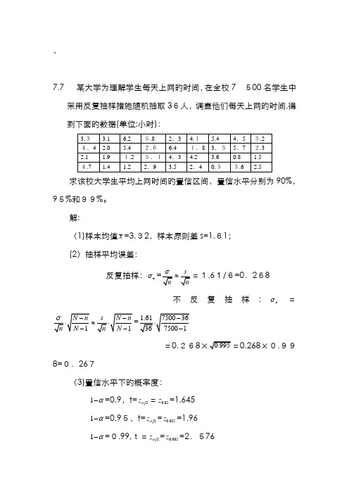 统计学例题