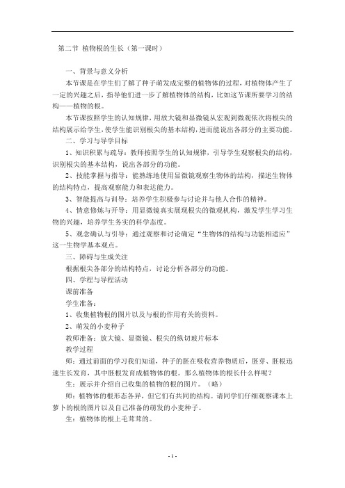 5.2 植物根的生长 学案 (1)
