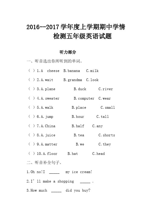 2017-2018年最新审定五年级上册英语期中测试题(精编)