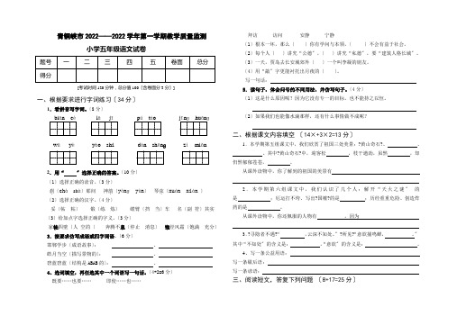 09年 五年级8开语文试卷 1