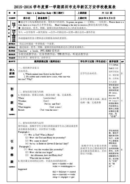 六年级英语深港版六年级上册 Unit 1 A healthy body(period3)胡小花