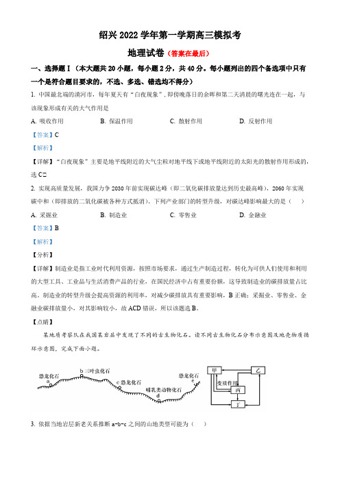 浙江省绍兴市2022-2023学年高三上学期10月月考地理试题含解析