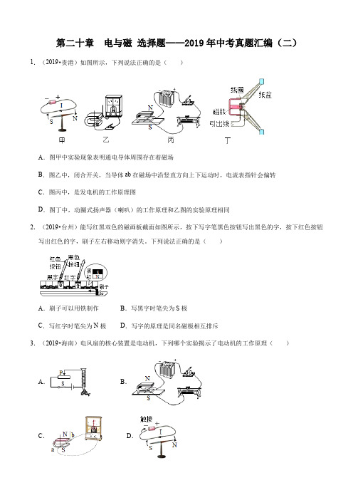 人教版物理九年级全一册 第二十章  电与磁 选择题——2019年中考真题汇编(二)(解析版)