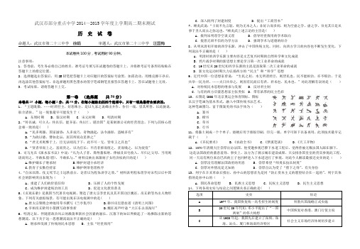 武汉市部分重点中学2014--2015学年度上学期高二期末测试历史试卷