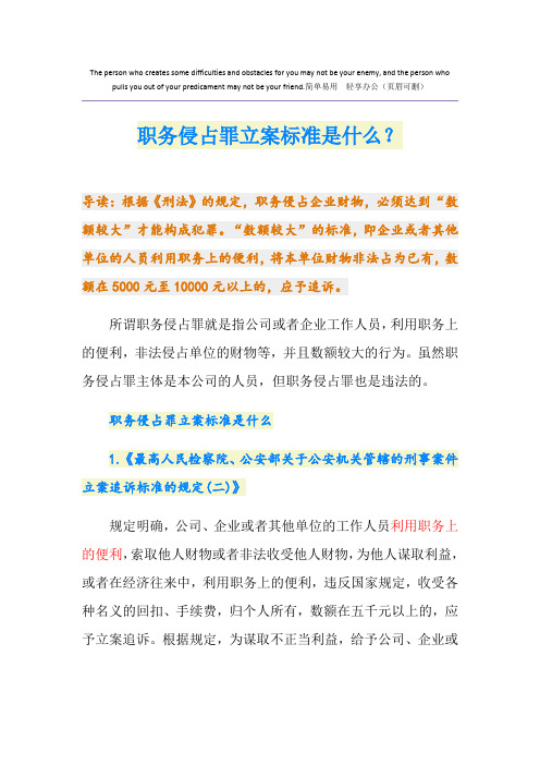 职务侵占罪立案标准是什么？